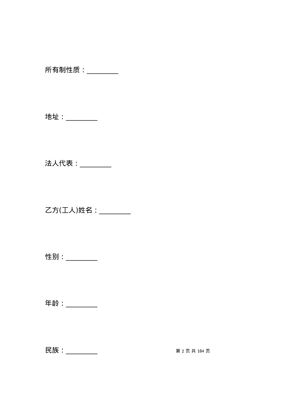 厂房临时用工合同范本3篇.docx_第2页
