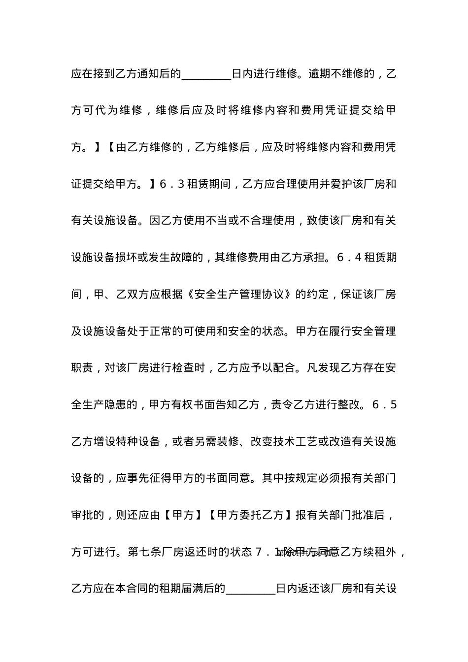 厂房租房合同范本：上海市厂房租赁合同范本.docx_第2页