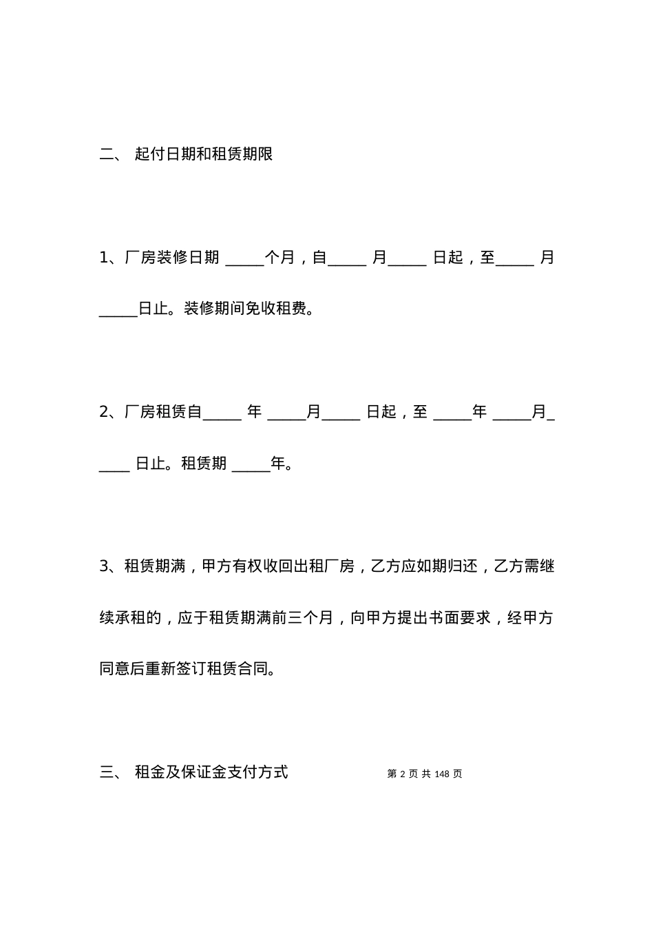 厂房租房合同范本新整理版.docx_第2页