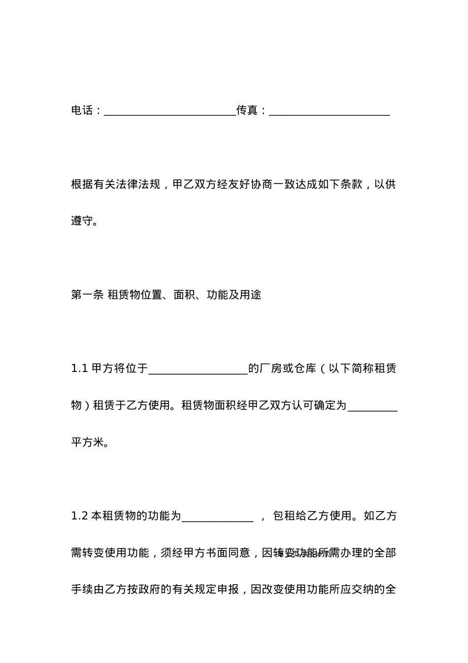 厂房租房合同协议样本.docx_第2页