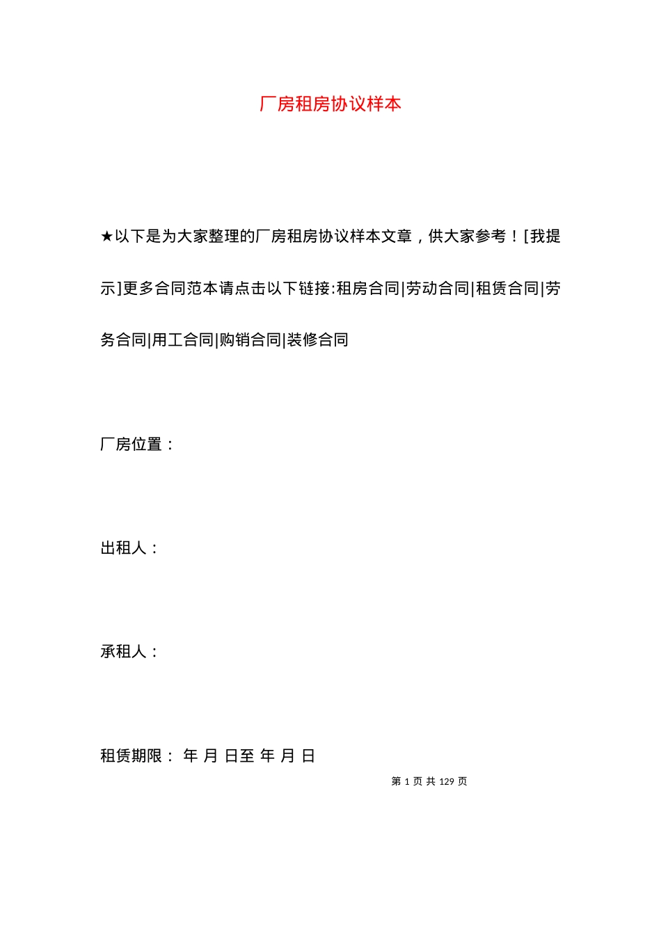 厂房租房协议样本.docx_第1页