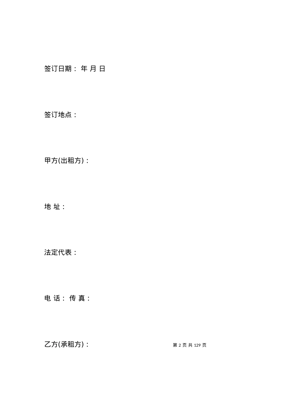 厂房租房协议样本.docx_第2页