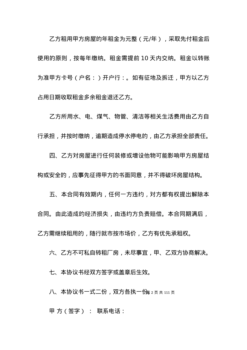 厂房租赁合同(汇编15篇).docx_第2页