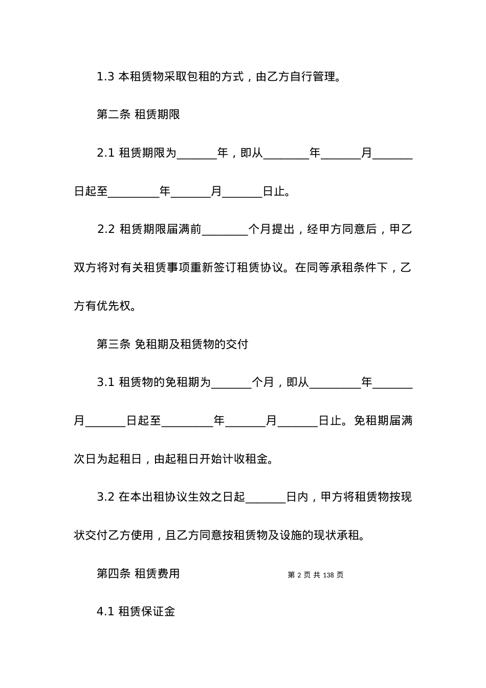 厂房租赁合同范本 (3).docx_第2页