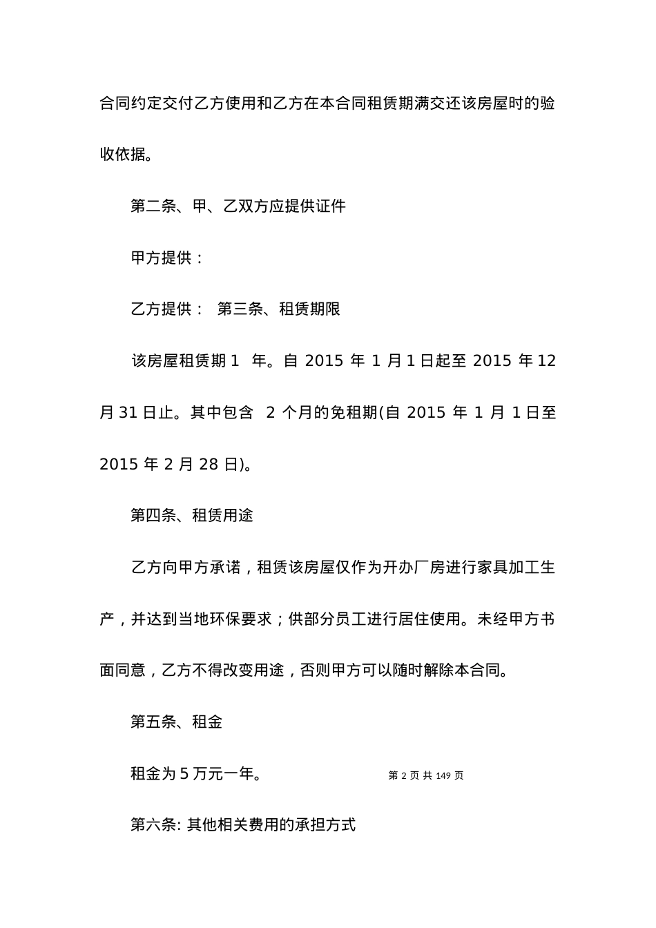 厂房租赁合同范本(15篇)（一）.docx_第2页