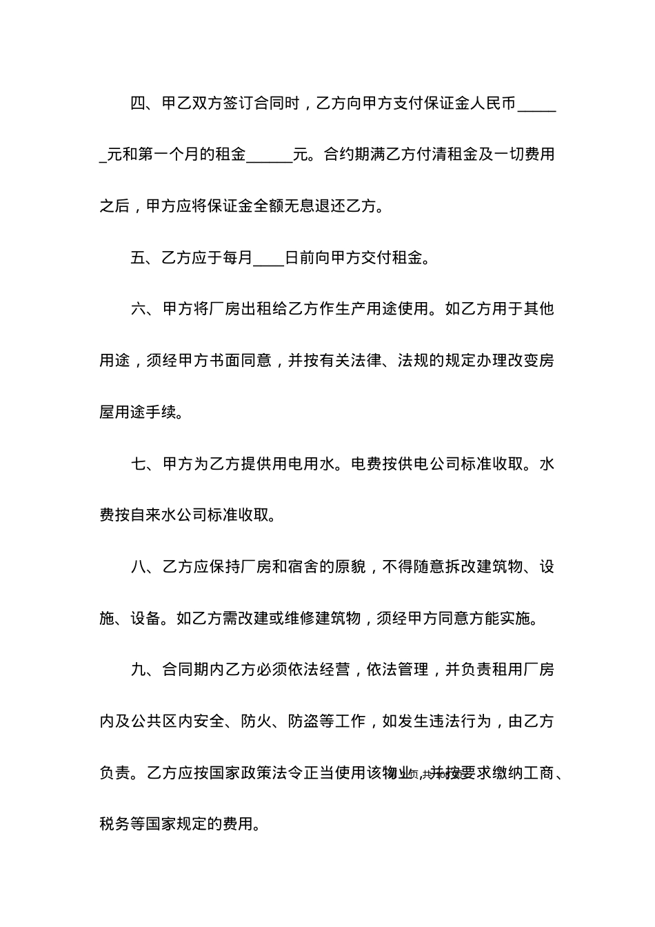 厂房租赁合同范本(15篇).docx_第2页