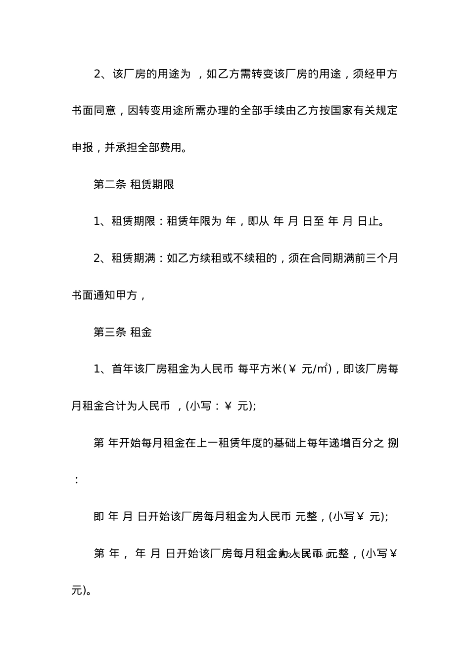厂房租赁合同范本(集锦15篇).docx_第2页