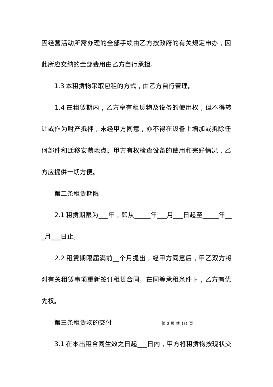 厂房租赁合同范本(通用15篇).docx_第2页