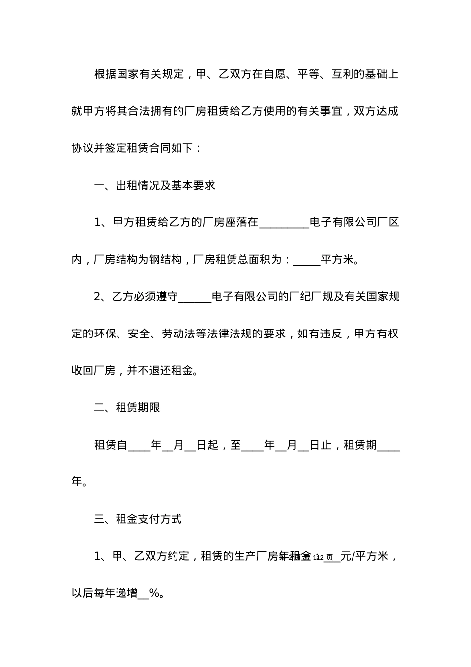 厂房租赁合同范本15篇（一）.docx_第2页