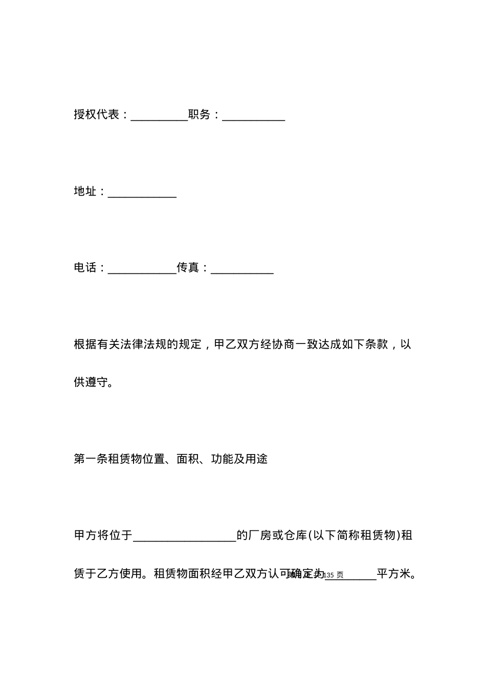厂房租赁合同范本三篇.docx_第2页