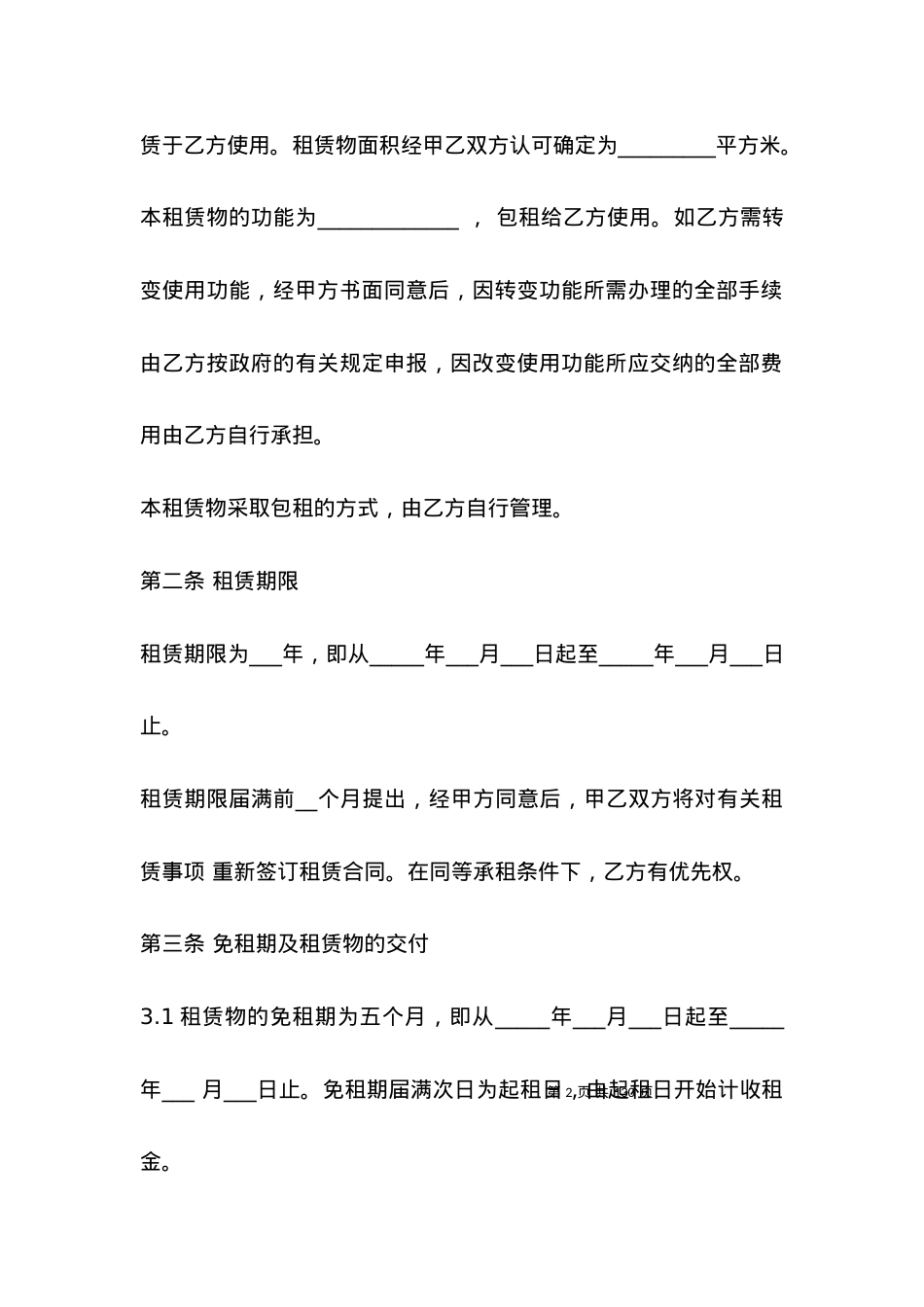 厂房租赁合同书（简洁版）.docx_第2页