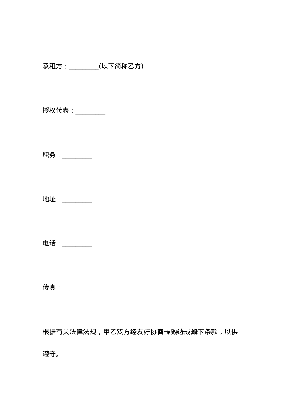厂房租赁合同书标准格式.docx_第2页