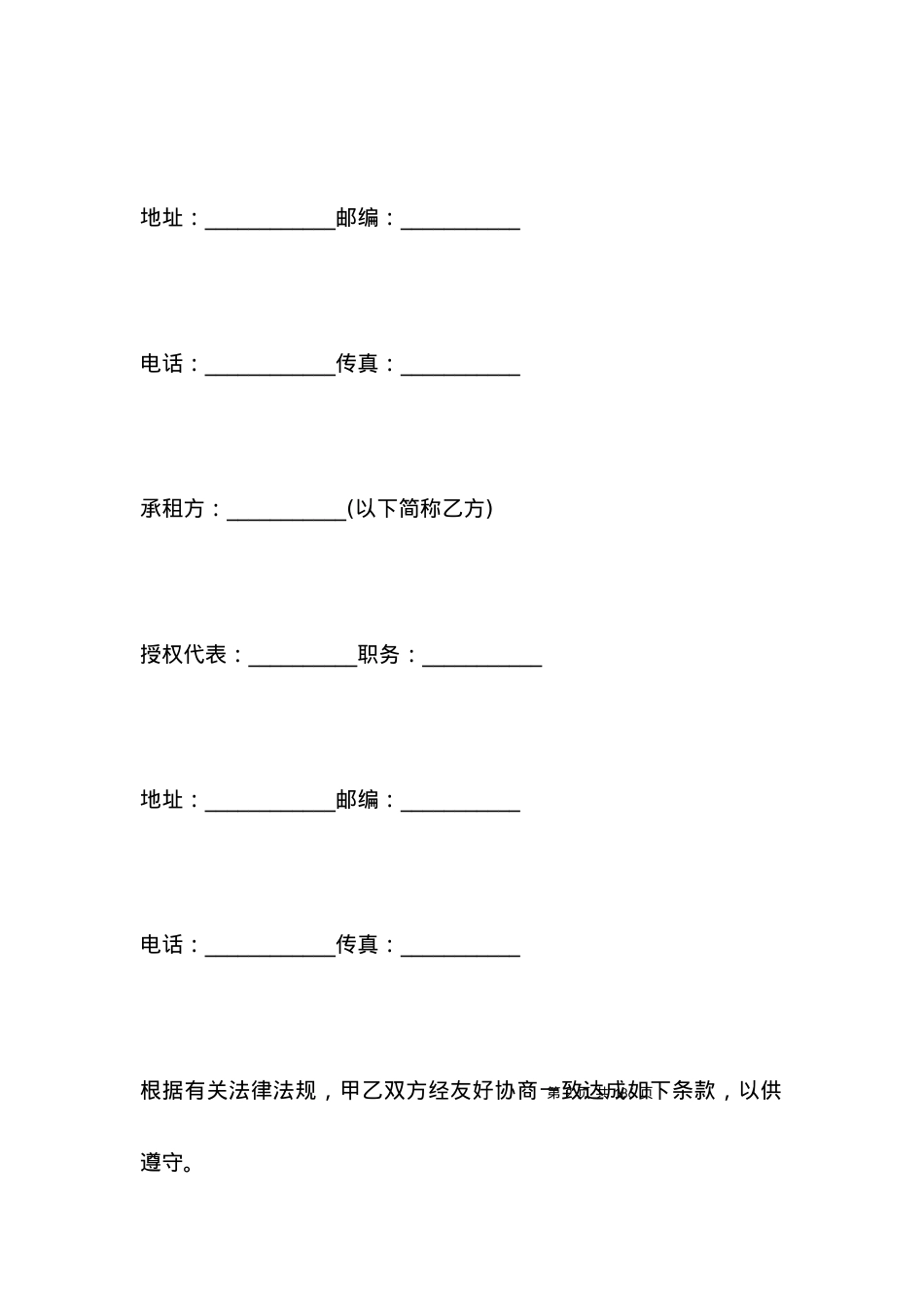 厂房租赁合同书范本（律师整理版）.docx_第2页