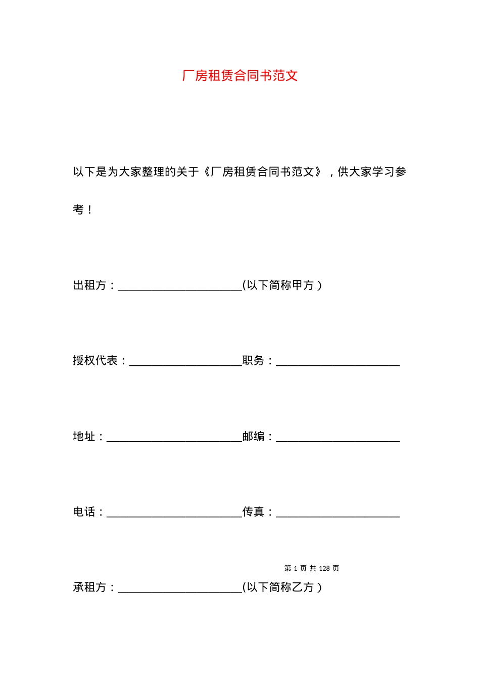 厂房租赁合同书范文.docx_第1页