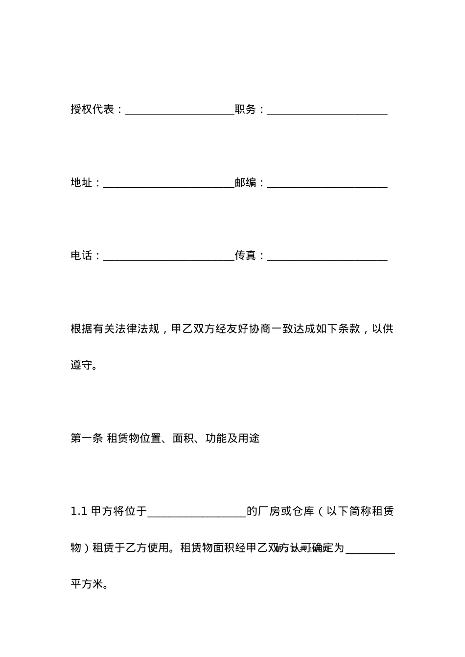 厂房租赁合同书范文.docx_第2页
