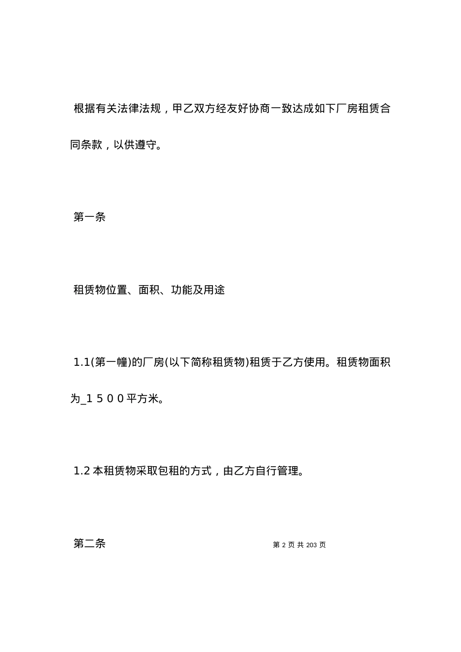 厂房租赁合同书写格式及注意事项.docx_第2页