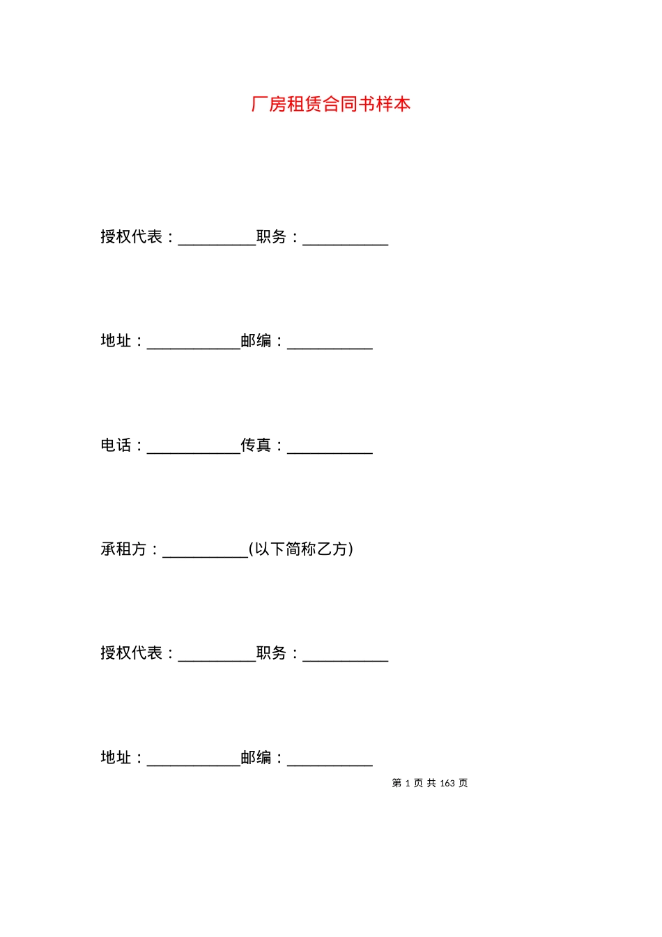 厂房租赁合同书样本.docx_第1页