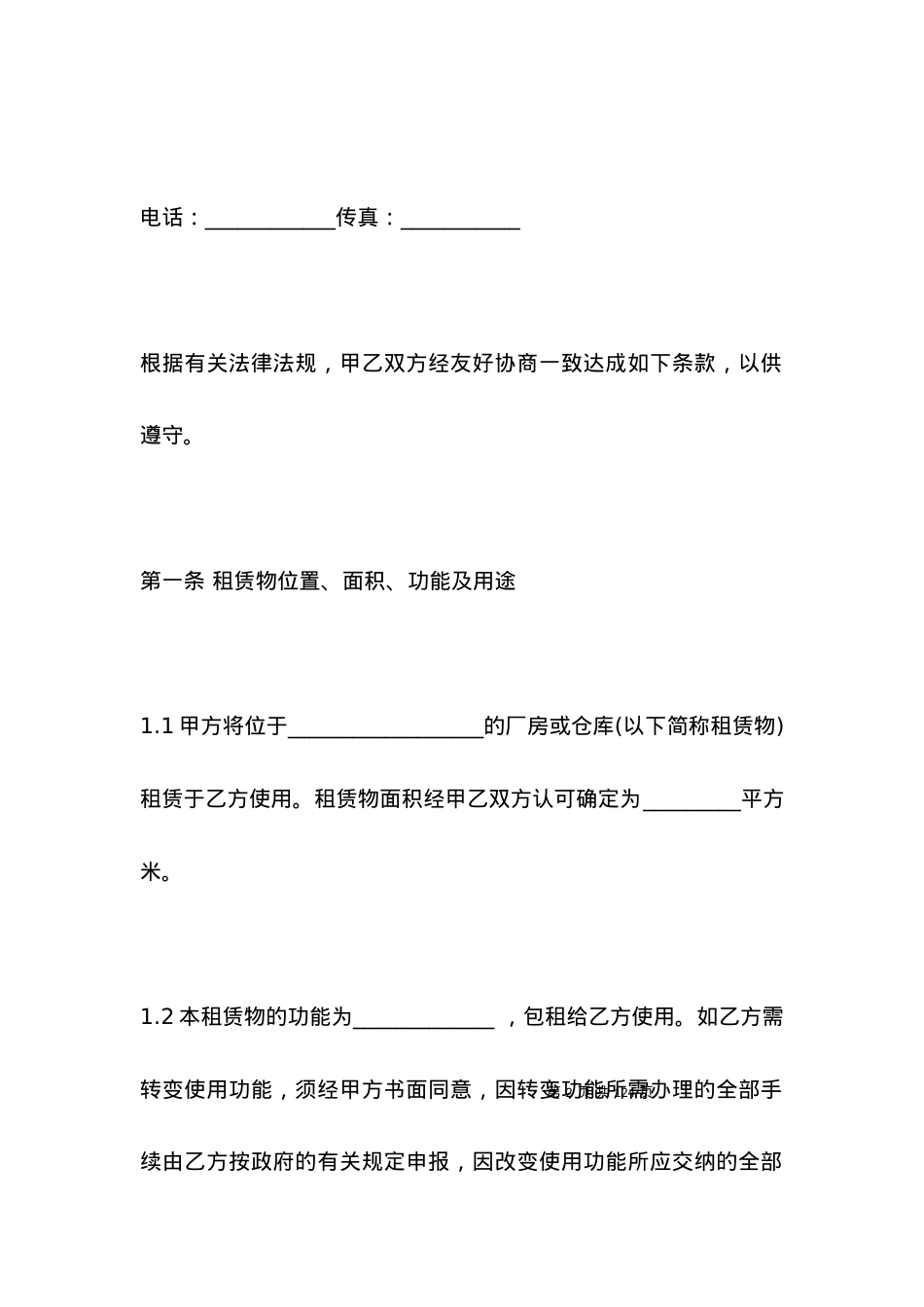 厂房租赁协议合同书.docx_第2页