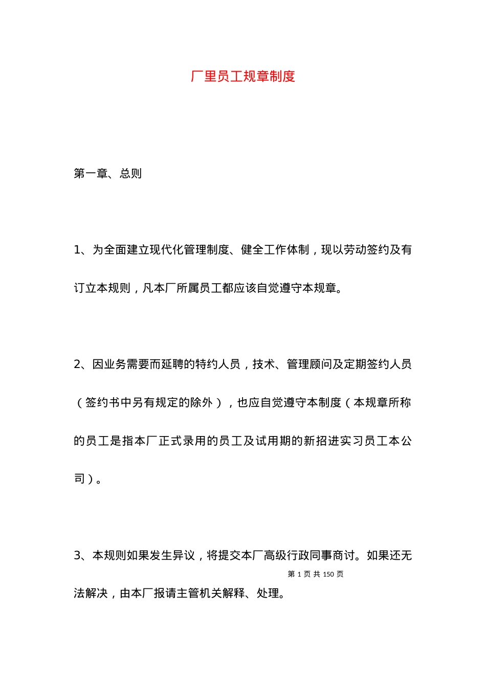 厂里员工规章制度.docx_第1页