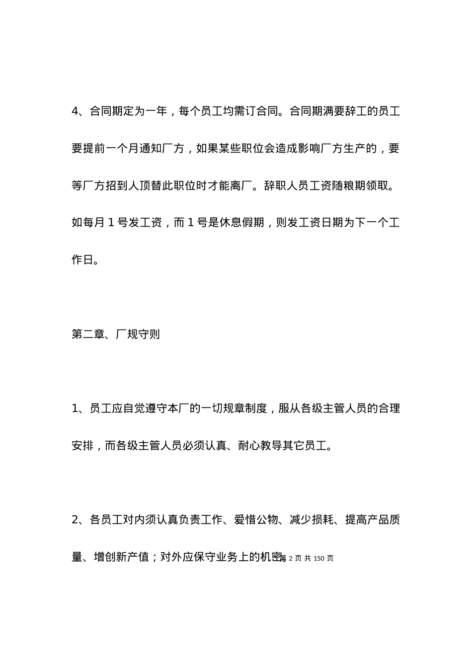 厂里员工规章制度.docx_第2页