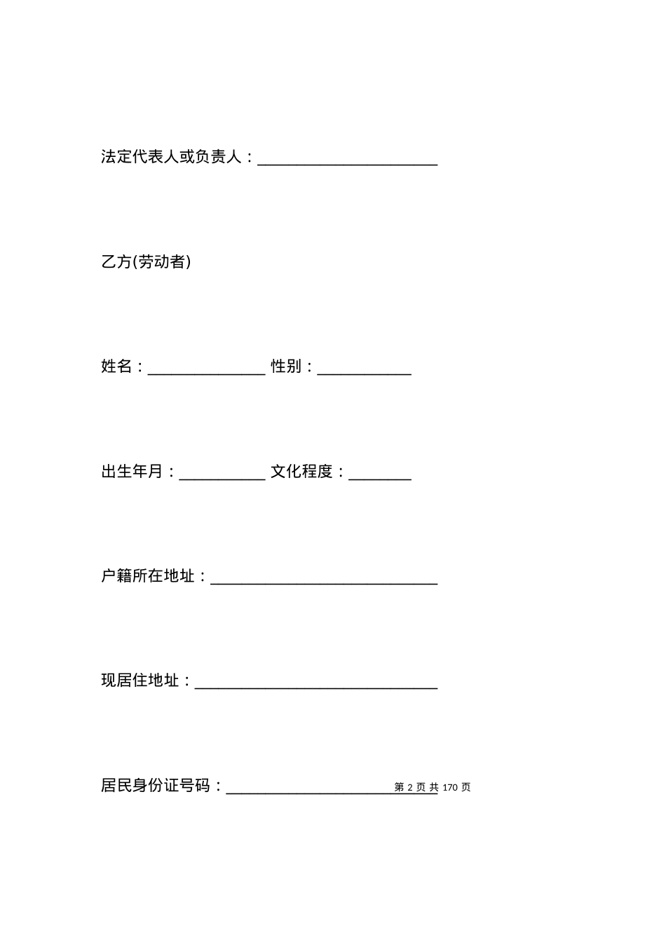 朝九晚五劳动合同范本.docx_第2页