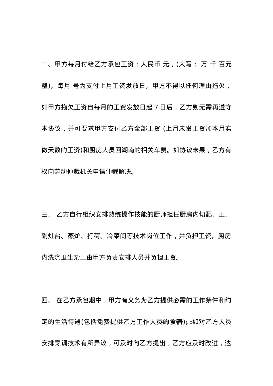 厨房承包合同4篇_合同范本.docx_第2页
