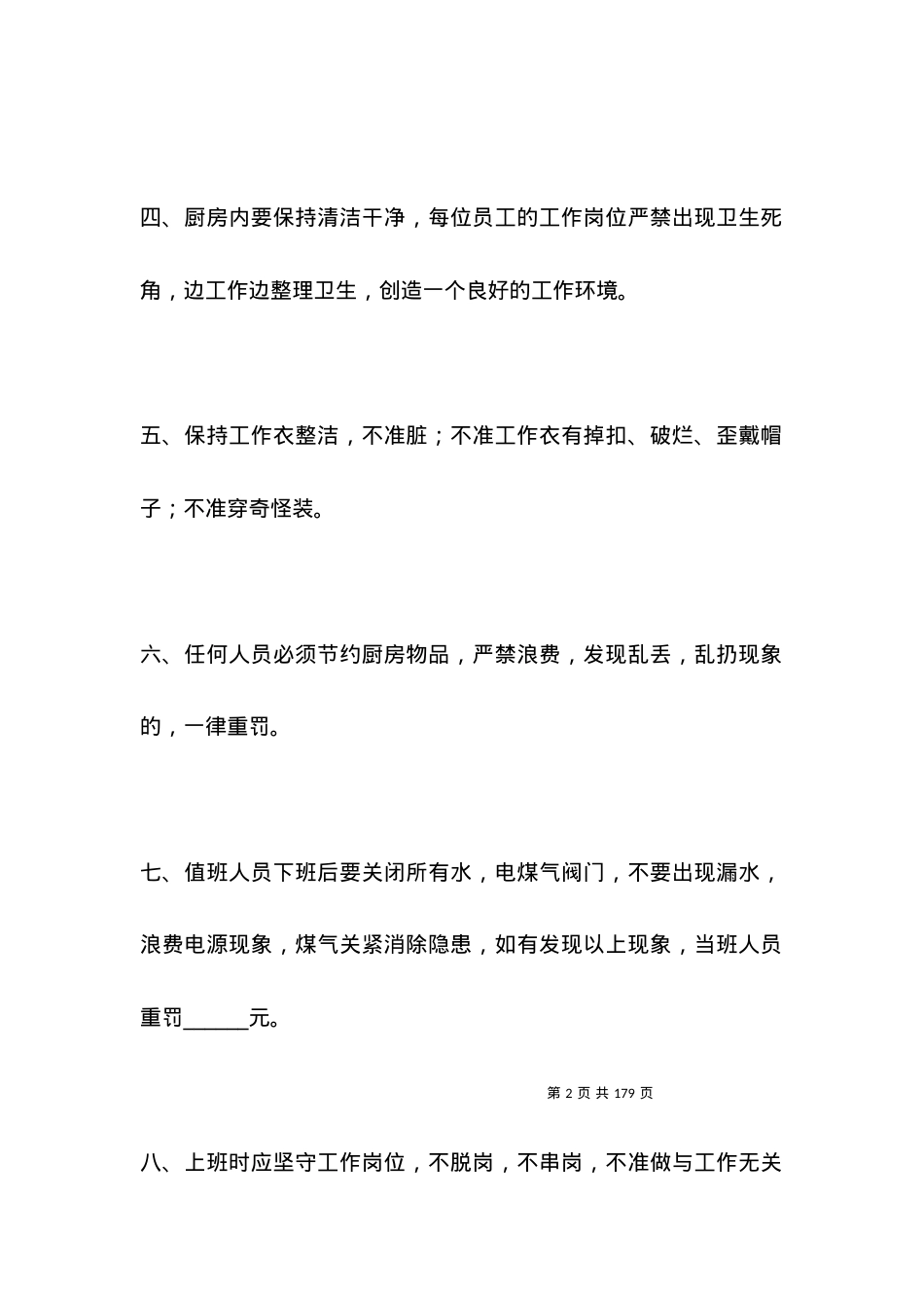 厨房管理规章制度范本.docx_第2页