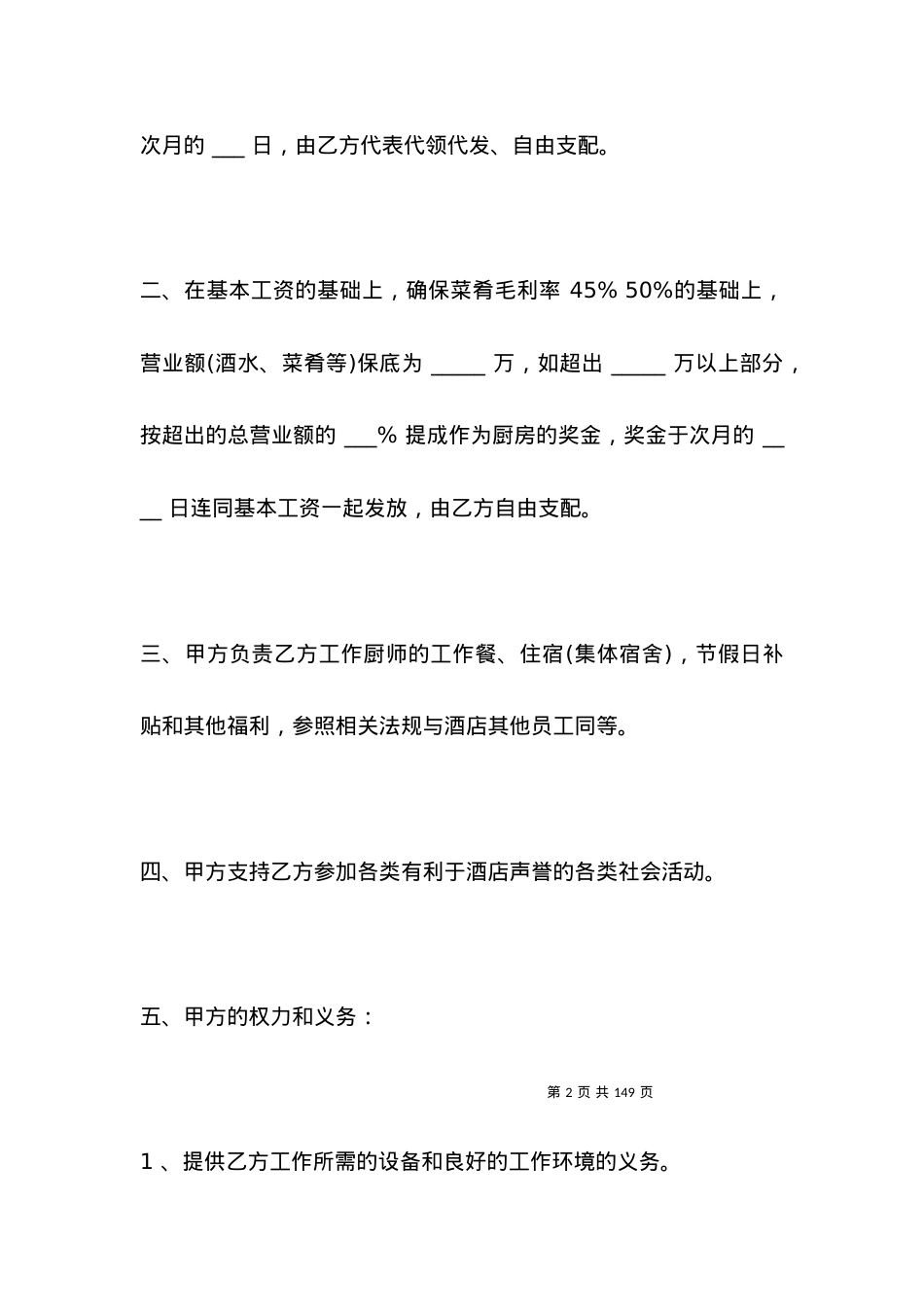 厨房集体劳动合同范本.docx_第2页