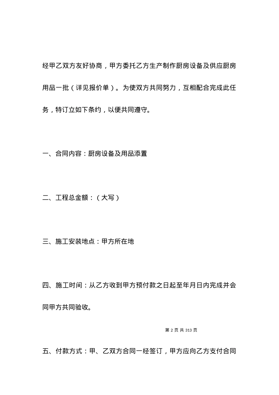 厨房设备购销合同范本.docx_第2页