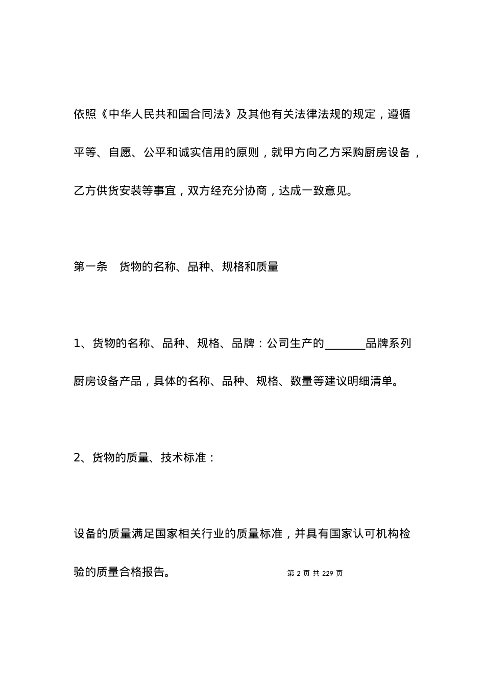 厨房设备销售合同范本.docx_第2页