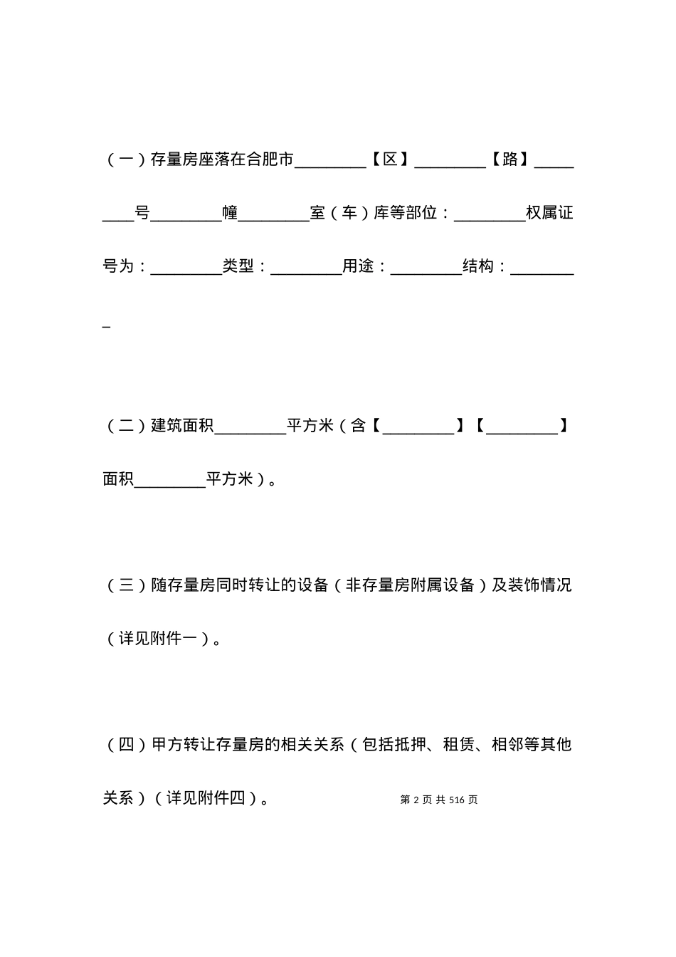 存量合同(4篇)_合同范本.docx_第2页