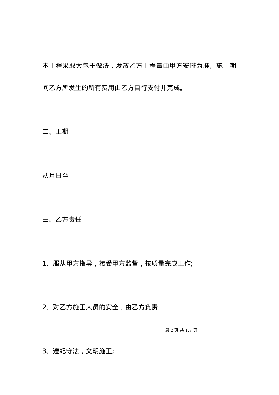 搭棚施工合同范本新.docx_第2页