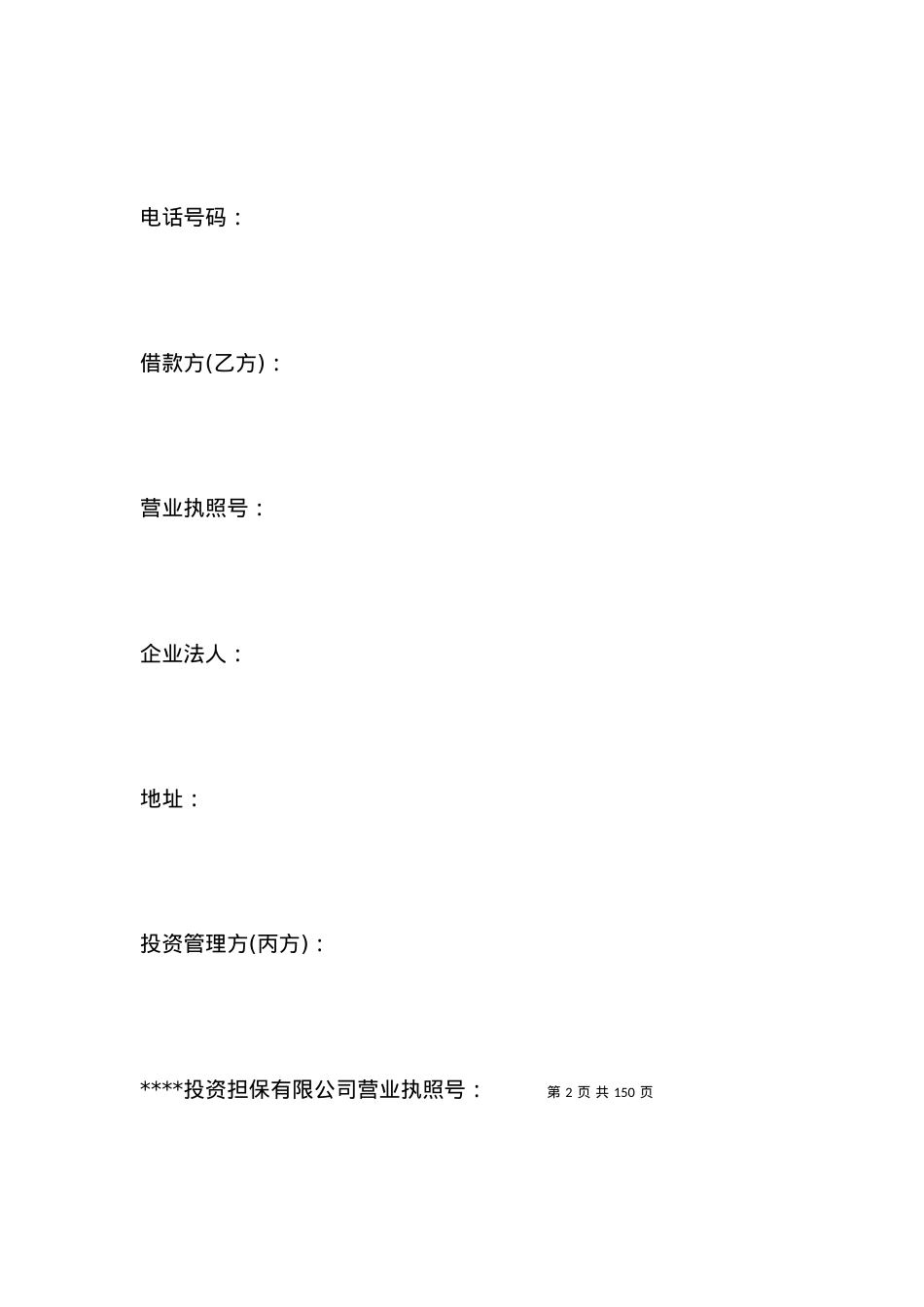 担保公司借款合同范本_合同范本.docx_第2页
