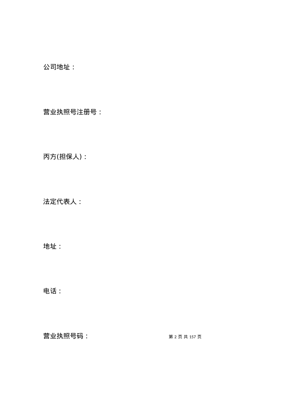 担保公司借款合同模板3篇.docx_第2页