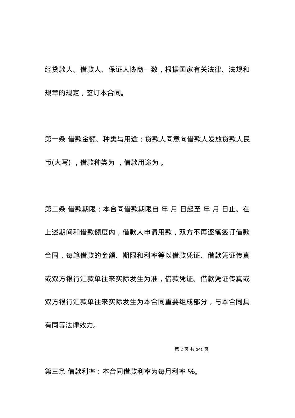 担保借款合同范本3篇.docx_第2页