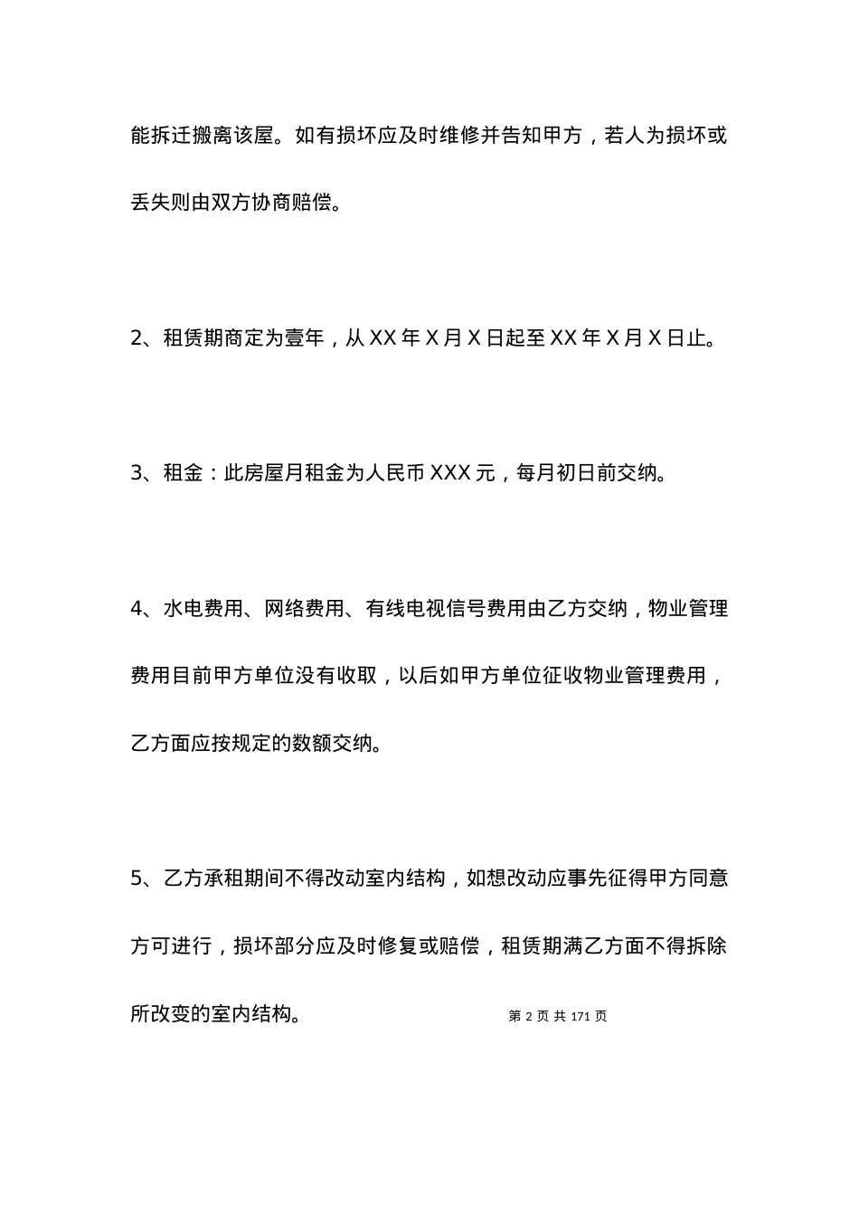 单位标准房屋租赁合同范本.docx_第2页