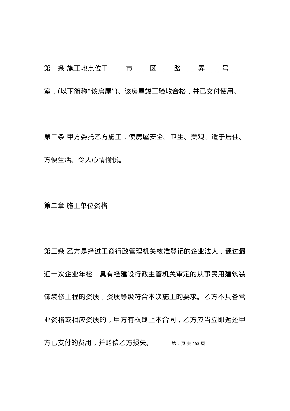 单位房屋装修合同范本.docx_第2页
