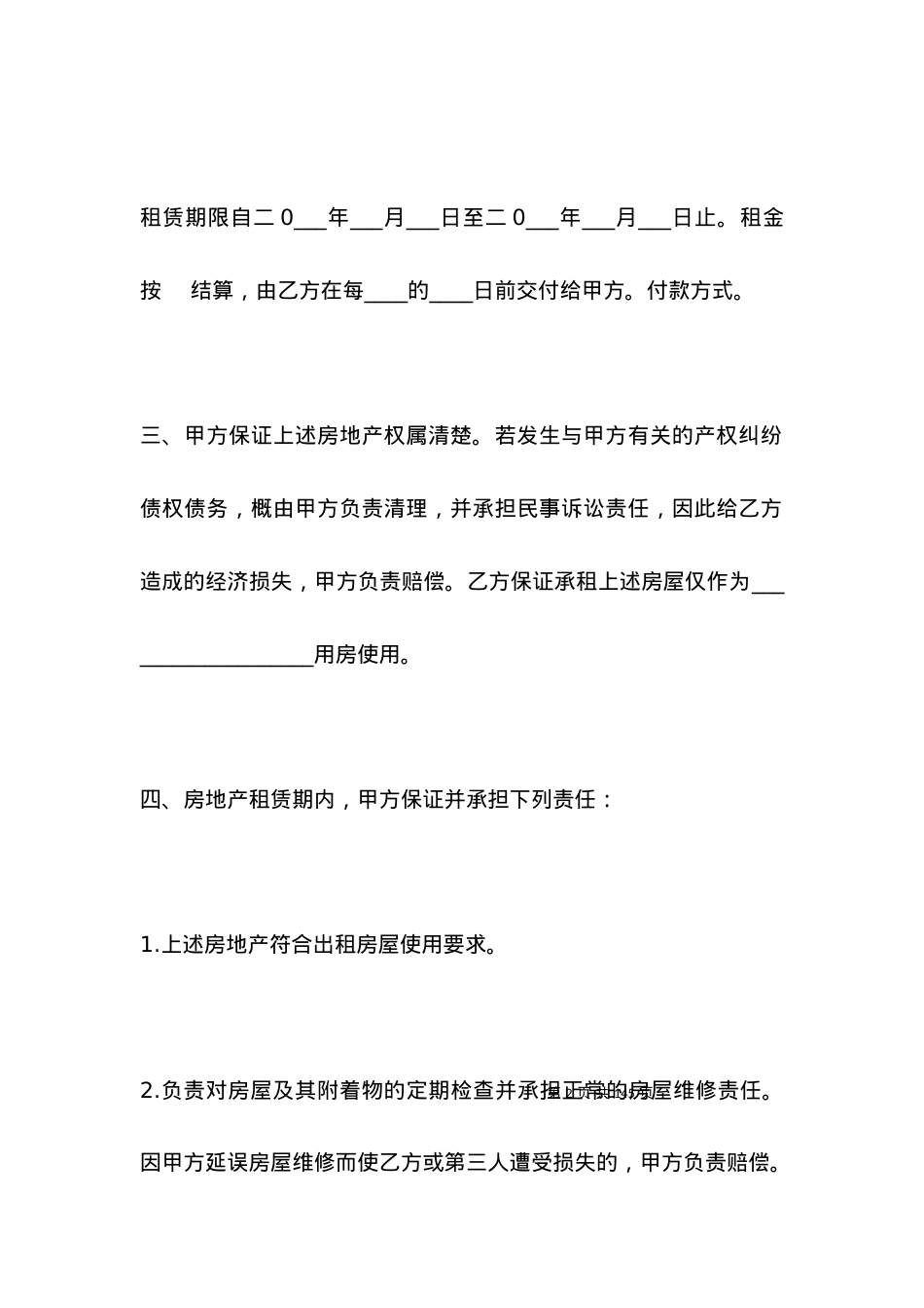 单位房屋租赁合同模板.docx_第2页
