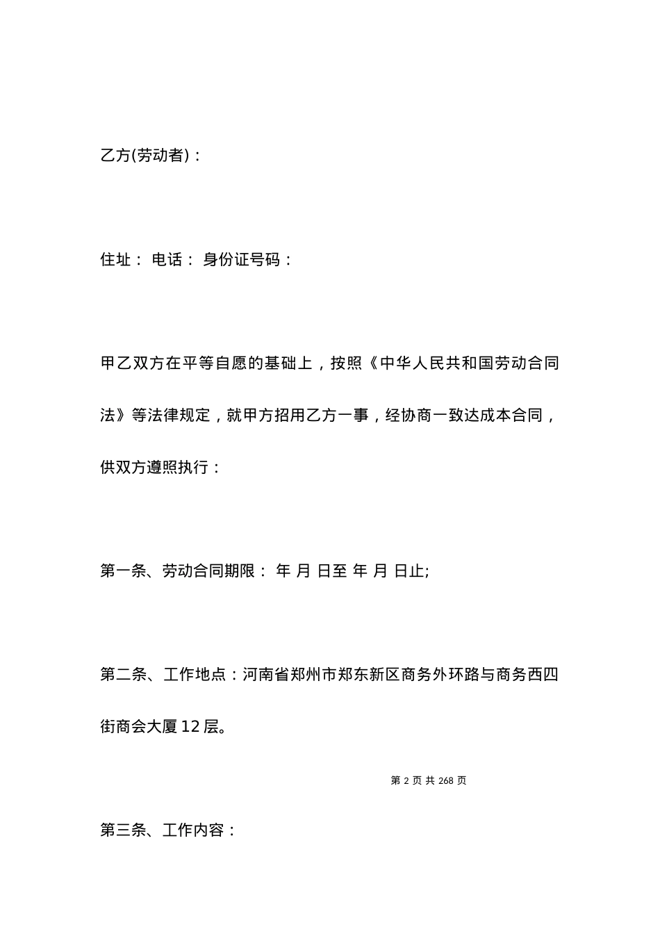 单位雇佣合同范本3篇.docx_第2页