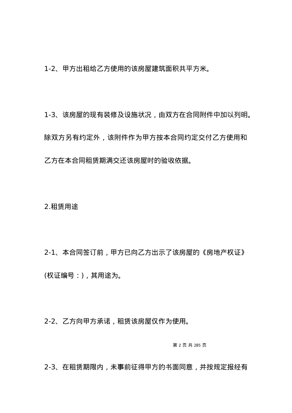 单位合同范本4篇.docx_第2页