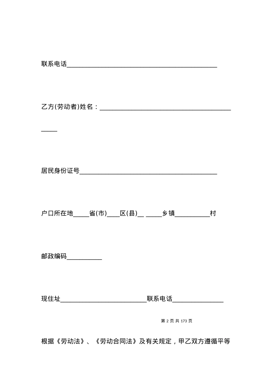 单位简易劳动合同范本.docx_第2页