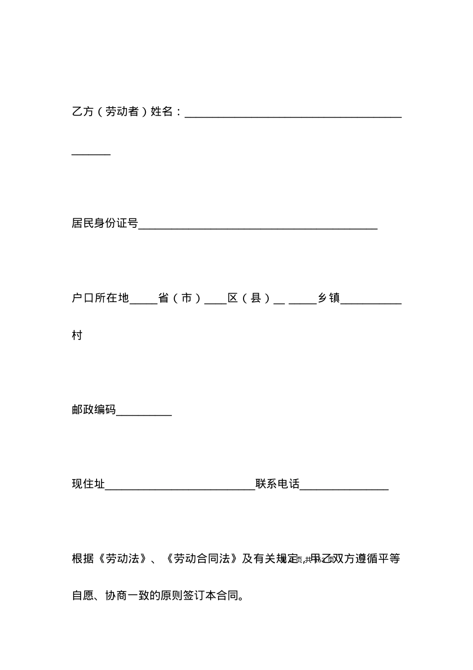 单位通用劳动合同模板.docx_第2页