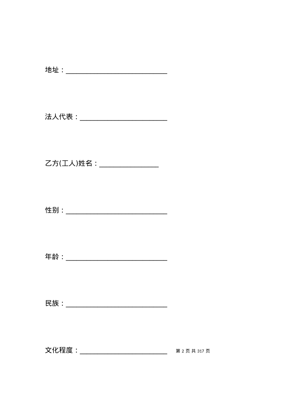 单位用工合同范本3篇.docx_第2页
