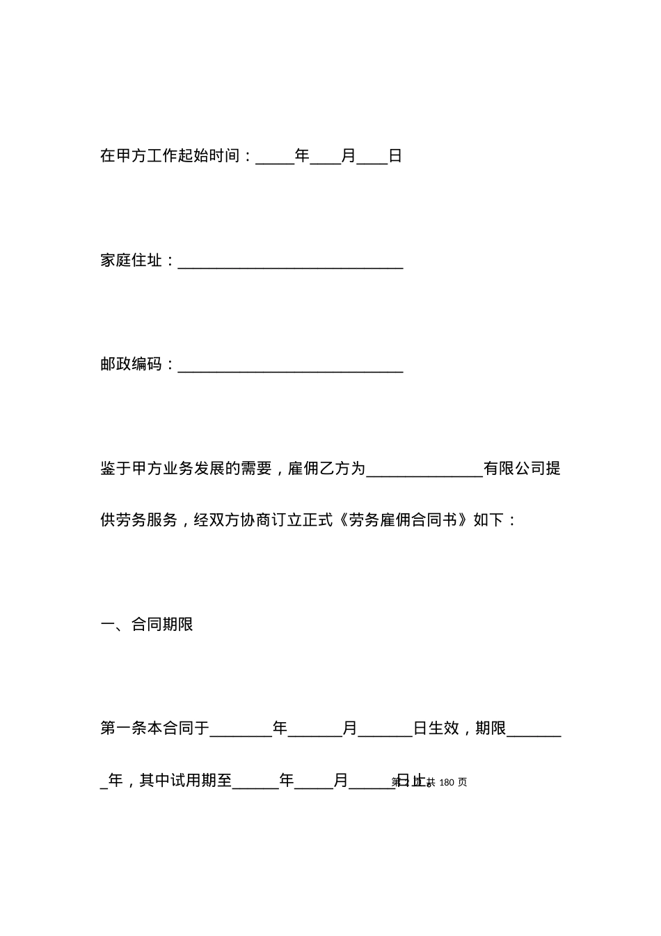 单位员工的劳动雇佣合同.docx_第2页