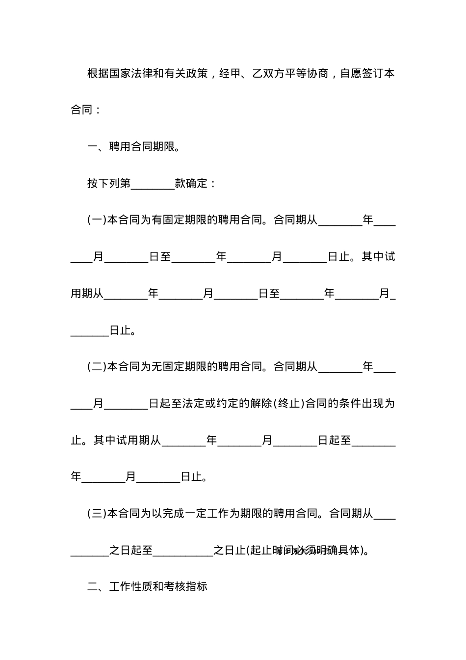 单位员工劳动合同范本.docx_第2页