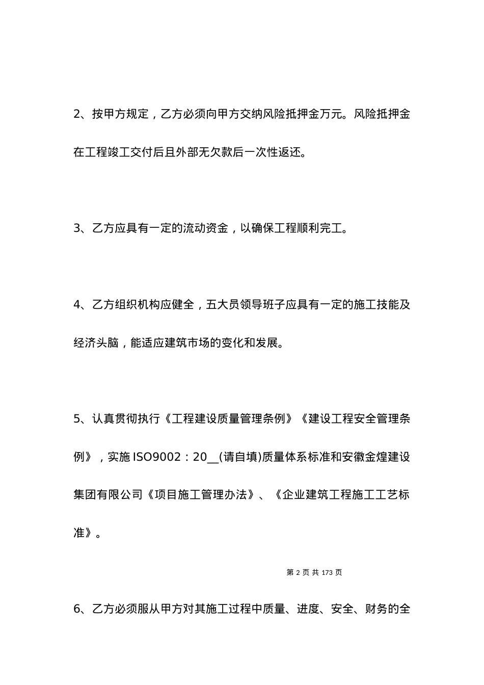 单项工程承包合同书范本.docx_第2页