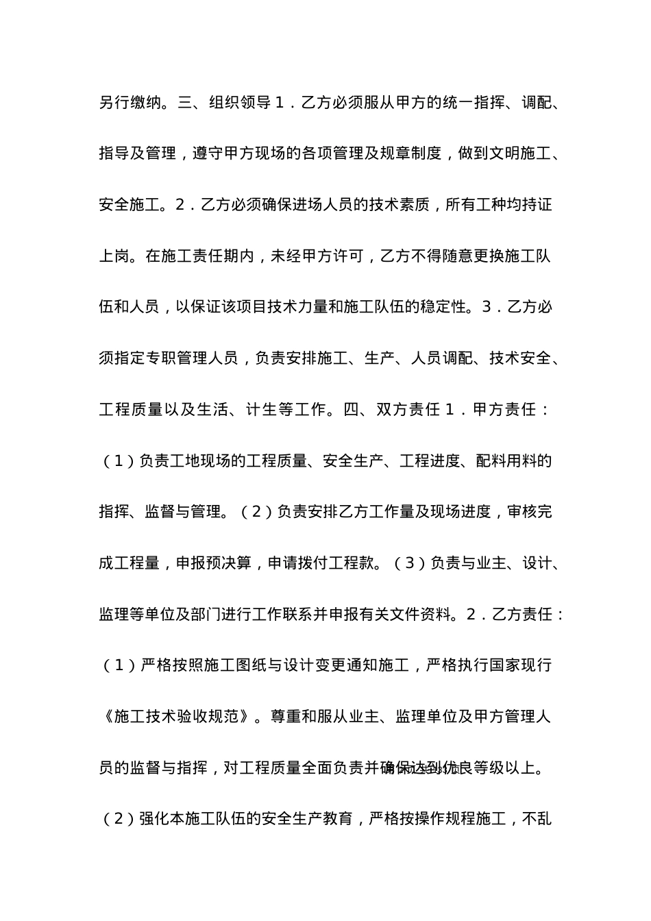 单项工程施工合同书.docx_第2页