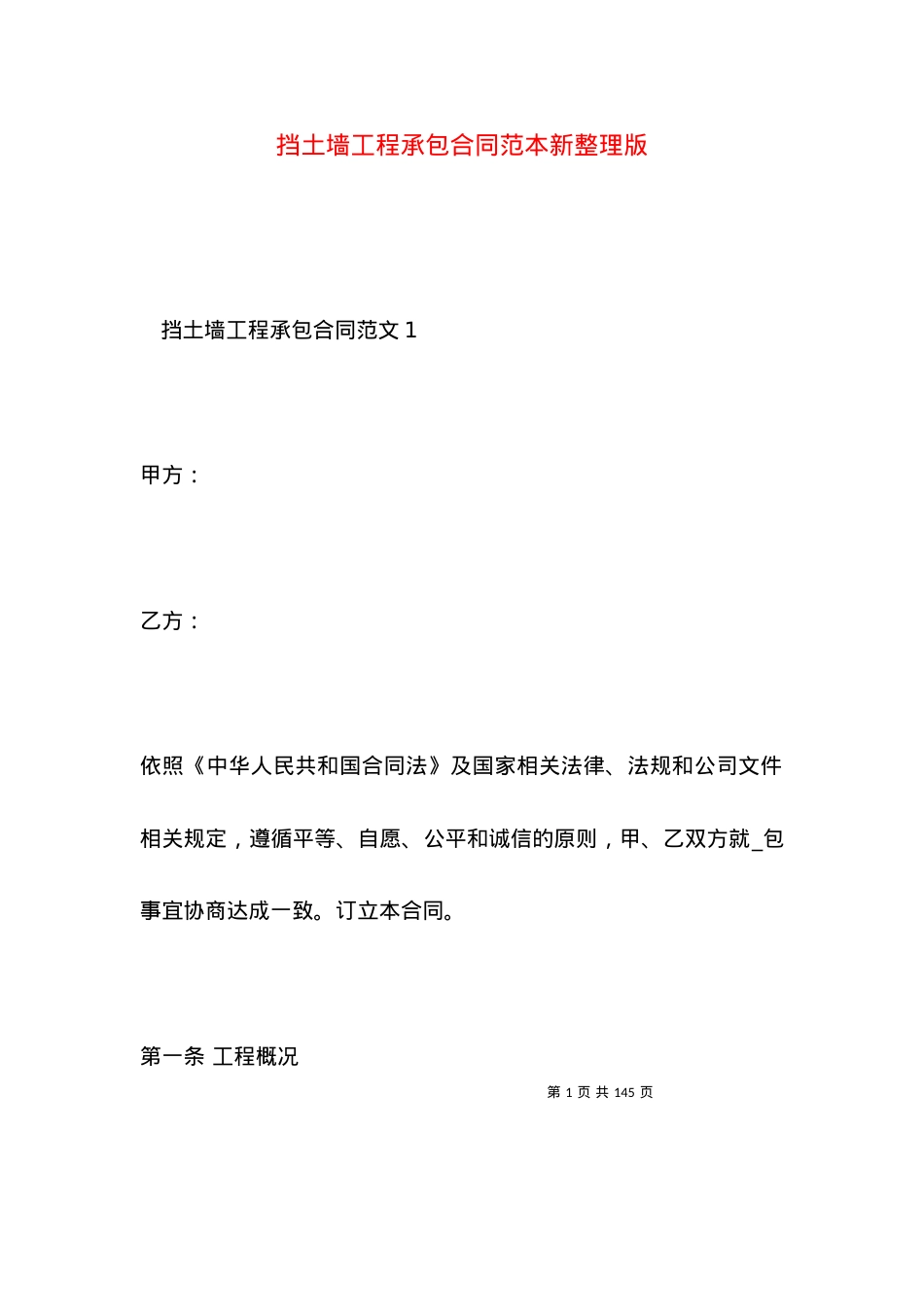 挡土墙工程承包合同范本新整理版.docx_第1页