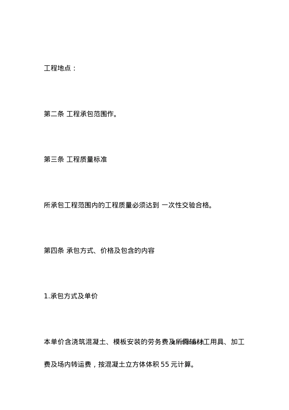 挡土墙工程承包合同范本新整理版.docx_第2页