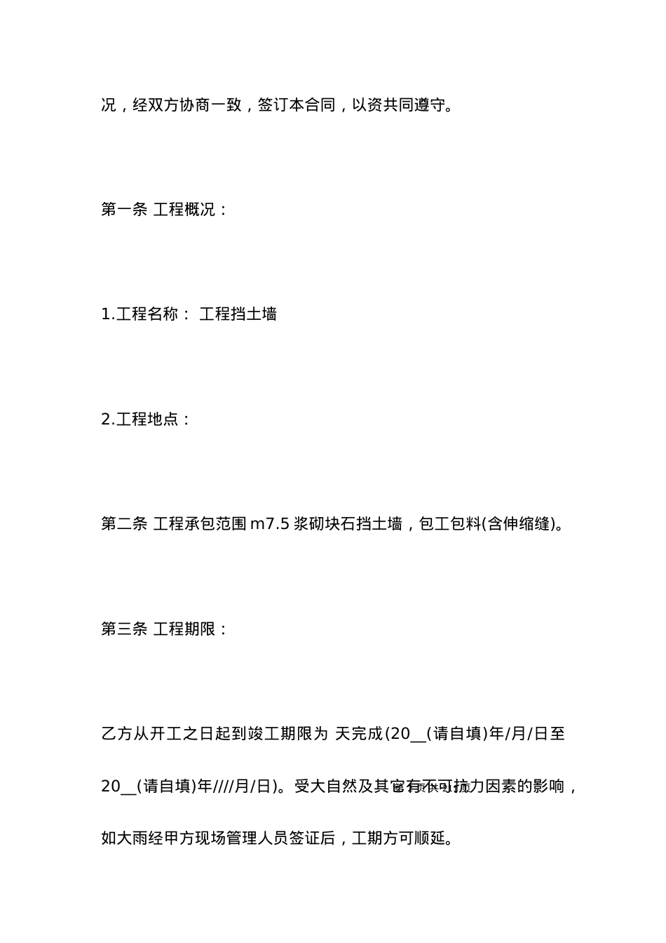 挡土墙工程承包合同专业版.docx_第2页